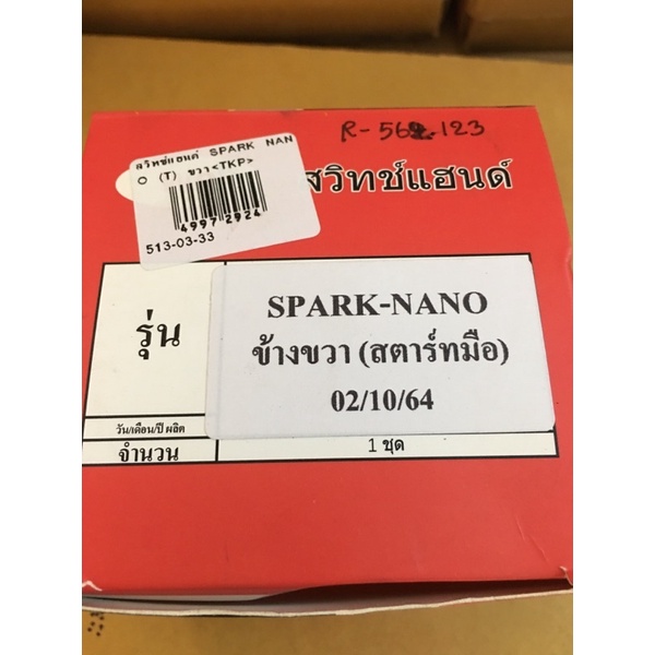 SPARK NANOข้างขวา