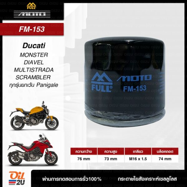 FM-153 : กรองน้ำมันเครื่อง DUCATI MONSTER