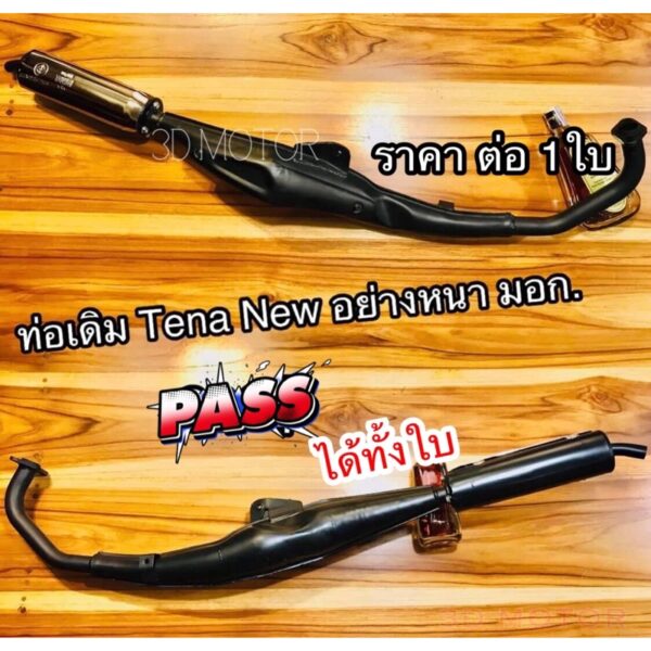 ท่อเดิม Tena Tena New ท่อ มี มอก แบบหนา ตรงรุ่น