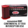 BMC air filte กรองอากาศมอเตอร์ไซต์ RE INTERCEPTOR / CONTINENTAL GT 650 AIR FILTER