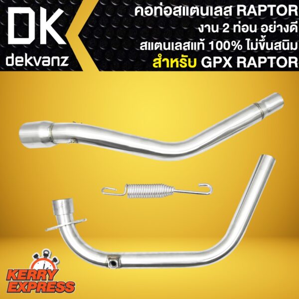 คอท่อแต่ง (งาน 2 ท่อน) สีเงิน สำหรับ GPX RAPTOR