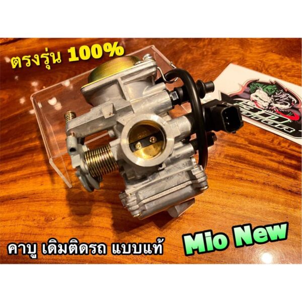 คาบู MIO NEW เกรดA++ คาร์บู ตรงรุ่น 100% สโลว์นิ่งมาก โช้คไฟฟ้า