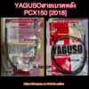 YAGUSOสายเบรคหลัง PCX150 [2018] เส้นที่1 (เส้นสั้น)  สายเบรคหลัง PCX150 [2018] เส้นที่2 (เส้นยาว)