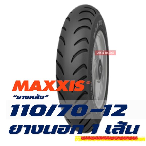 FAZZIO 110/70-12 (ไม่ใช้ยางใน) tubeless