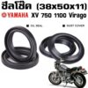 ซีลโช๊ค YAMAHA XV750 XV1100 XJ750