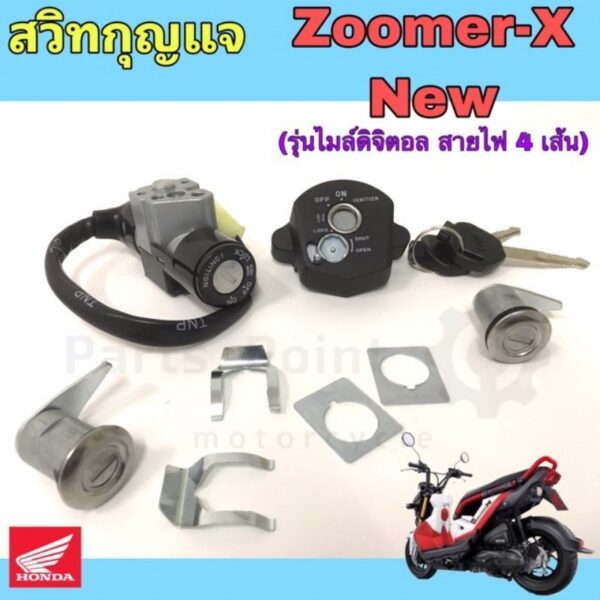 Zoomer-X New สวิทกุญแจ ซูมเมอร์ เอ๊กซ์ (รุ่นใหม่ ไมล์ดิจิตอล) สายไฟ 4 เส้น สวิตช์กุญแจ Zoomer X New Key Set Honda