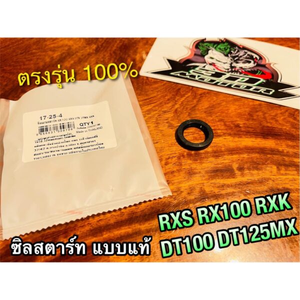 ซิลสตาร์ท 17-25-4 RX100 RXS RXK DT100 DT125 เคลือบเทปล่อน แบบแท้