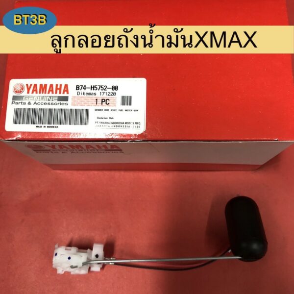 ลูกลอยถังน้ำมัน XMAX Yamaha *ของแท้*