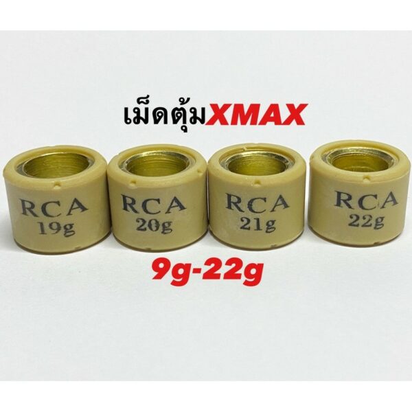 เม็ดตุ้ม Xmax Forza แบรนด์Rcaแท้ ราคาต่อเม็ด เม็ดทนแตกยาก