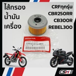 ไส้กรองน้ำมันเครื่อง (แท้ศูนย์100%) HONDA CRFทุกรุ่น