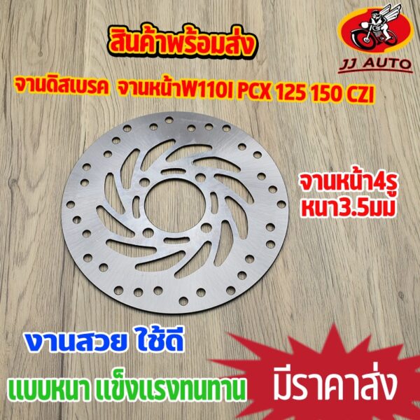 จานดิสเบรค จานหน้า wave110i W125i  ปลาวาฬ pcx125/150  DREAM SUPER CUB CZI MSX TTX จานดิสเบรคหน้า  220MM จานเบรค เบรคหน้า