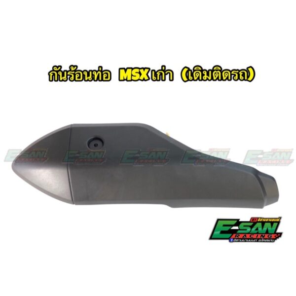 กันร้อนท่อไอเสีย ฝาครอบท่อไอเสีย MSX 125 ดำด้าน