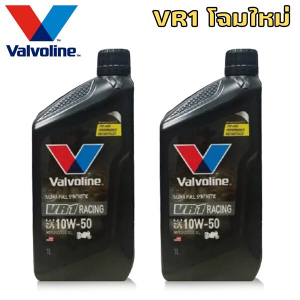 (ส่งฟรี) น้ำมันเครื่องมอไซต์ Vaivoline 4T VR1 10W-50 1L. (ชุด 2 ขวด) สังเคราะห์แท้ 100%