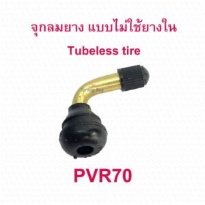 StrongBoy จุ๊บเติม PVR70 สำหรับ รถไฟฟ้า มอเตอร์ไซด์ ยางแบบไม่มียางใน tubeless tire ยางนอก มอเตอร์ไซด์ จักรยานไฟฟ้า E-SCOOTER E-Bike