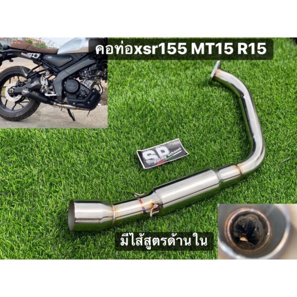 คอท่อ XSR155 mt15 new R15 /mslaz R15 เก่า /บอมไส้สูตร ออกล่างช