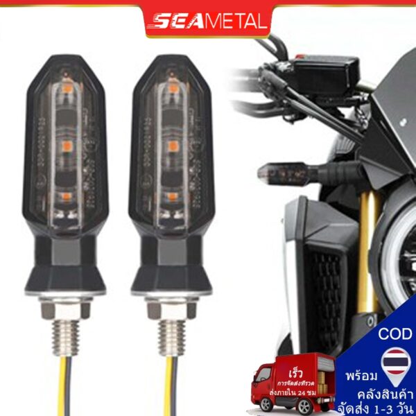 Seametal ไฟเลี้ยว LED 12V ขนาดเล็ก สําหรับรถจักรยานยนต์