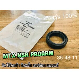 ซิลโช้คหน้า NSR PROARM MTX 35-48-11 แบบแท้ WASHi