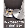 ชามแท้ปรับแต่งเพิ่มความแรง พร้อมเม็ดครัชPcx2018-2020-ADV150การันตี120-130+หมอบๆ140+มีแน่นอน