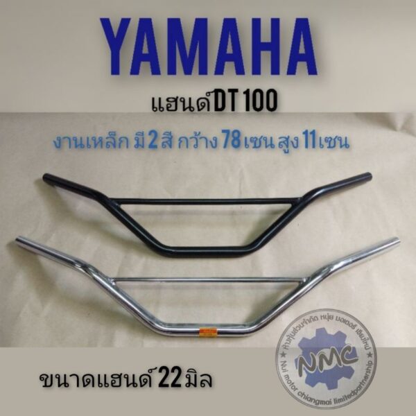 แฮนด์ Dt100 แฮนด์ yamaha Dt100 แฮนด์มอเตอร์ไซค์วิบาก แฮนด์มอเตอร์ไซค์  honda yamaha suzuki วิบาก