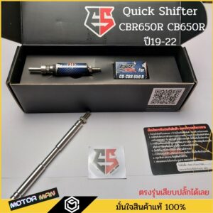 END SER ควิกชิพเตอร์ CBR650R Quick shifter CBR650R CB650R ปี19-22 ตรงรุ่นเสียบปลั๊กเดิมได้เลย กันน้ำ100% ประกัน 1 ปี