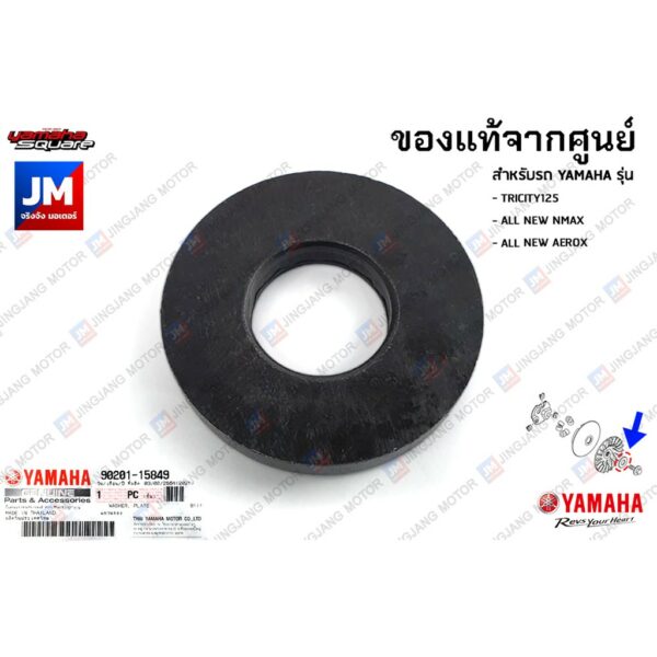 902011584900 แหวนรองชามใบพัด