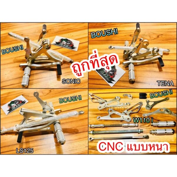 เกียร์โยง BOUSHI แท้ CNC DASH TENA SONIC WAVE W110 W100 W125 LS125 KR150 มีหลายรุ่น