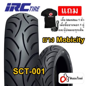 ยางนอก IRC SCT-001 Mobicity  ขอบ 13