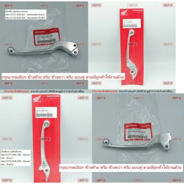 มือเบรค แท้ศูนย์ CLICK110i (รุ่นหัวฉีด)/ CLICK125i (ปี2012)(HONDA/ฮอนด้า คลิก110i/คลิก125i/)ก้านเบรค/เบรคมือ