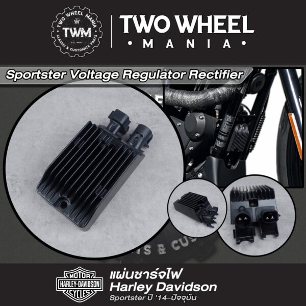 แผ่นชาร์จไฟ เรกกูเรเตอร์ : Voltage Regulator Rectifier : Harley Davidson Sportster ทุกรุ่น ปี '14-'22