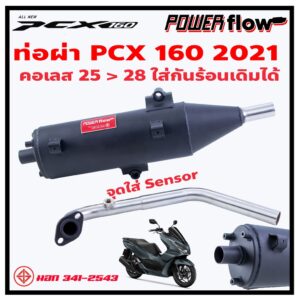 ท่อผ่าPCX160 ท่อเดิมผ่าหมก ท่อคลิก160 2021-2023 PCX Click160 คอเลส ทรงเดิม ไส้ตะแกรงทั้งใบ ตรงรุ่น มีมอก