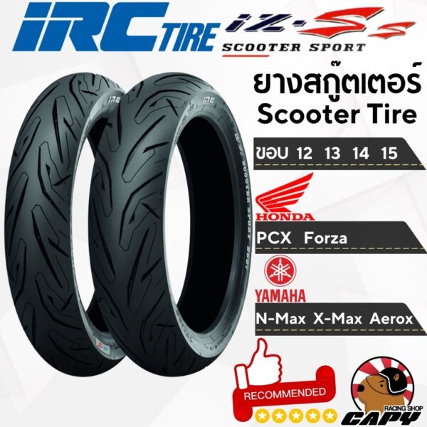 (ใส่ CYHPJ5 ลด 75 บาท)ยาง IRC iz-s scooter สำหรับล้อ 12