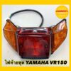 ไฟท้ายชุด YAMAHA VR150 คุณภาพอย่างดี ทนทาน  สามารถใส่ได้โดยไม่ต้องดัดแปลง แบรนด์ CSI