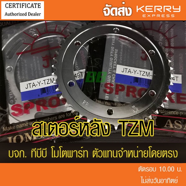 สเตอร์หลัง TZM พระอาทิตย์  428 ส่ง KERRY