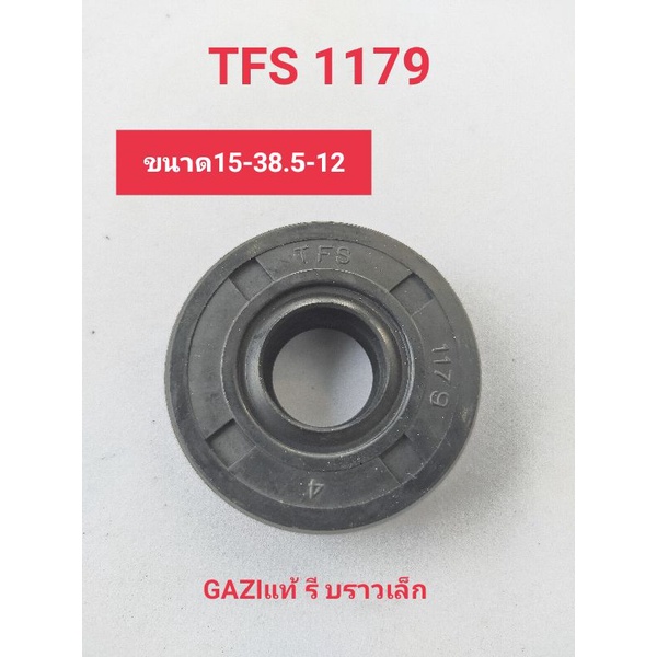 ซีลโช๊คหลังมอเตอร์ไซค์แต่งทั่วไปGAZIรหัสTFS 1179ขนาด 15-38.5-12แท้ ไส่แทนขนา15-28-10สีฟ้าได้โดยไม่ต้องไส่เสื้ออลูมีเนียม