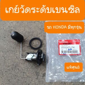 เกย์เบนซิลHONDAทุกรุ่น เวฟ100 เวฟ125