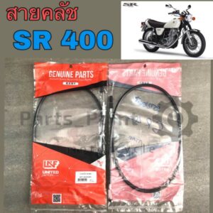 สายคลัช Yamaha SR 400 สายครัช SR 400