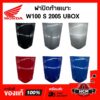 ฝาปิดท้ายเบาะ WAVE100 S 2005 UBOX / เวฟ100 S แท้ศูนย์   + ธรรมดา 83510-KTL-740 / ฝาครอบท้าย / ครอบเบาะ/ ท้ายเบาะ / เฟรม