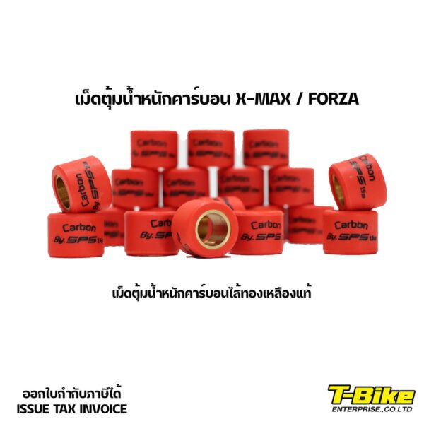 เม็ดตุ้มน้ำหนักคาร์บอน X-MAX / FORZA 300-350 [11G-22G]