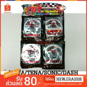 สเตอร์หลัง พระอาทิตย์ 428 สำหรับรถ NOVA/TENA/SONIC/DASH