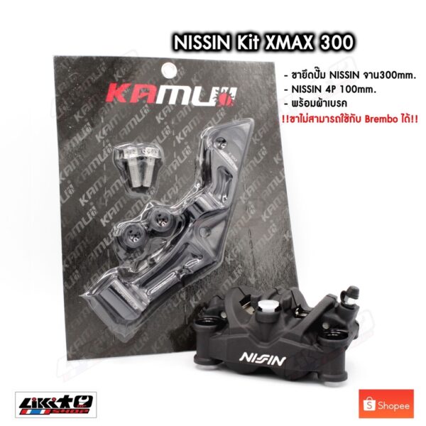 XMAX300 ชุดเบรค NISSIN KIT+ขาปั๊ม KAMUI YAMAHA XMAX 300 สำหรับจาน 267mm. และ 300mm.