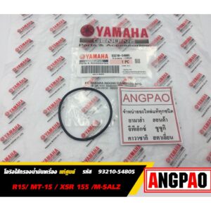 โอริงไส้กรองน้ำมันเครื่อง แท้ศูนย์ R15/MT-15 (YAMAHA/ยามาฮ่า อา สิบห้า/เอ็มที-หนึ่งห้า)โอริง/โอริง ไส้กรองน้ำมันเครื่อง