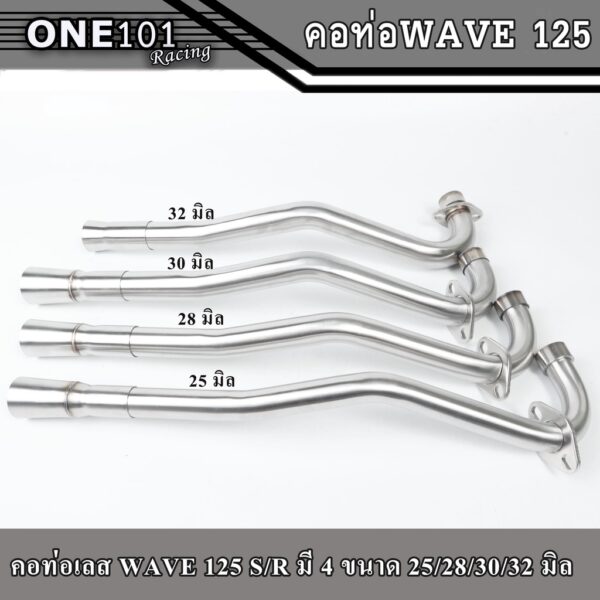 คอท่อเลส WAVE125S/R ขนาด25/28/30/32มิล พร้อมปลายกรวย คอสแตนเลส304 คอท่อเลสเวฟ ท่อท่อนหน้า อะไหล่แต่งรถwave125