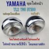 ไฟหน้า yl2 dt100 yg5 ชุดไฟหน้า โคมไฟหน้า yamaha yl2 yg5 dt100