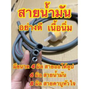 สายน้ำมันเทาเนื้อนิ่มๆ มีสามขนาด(4 6 8  มิล)