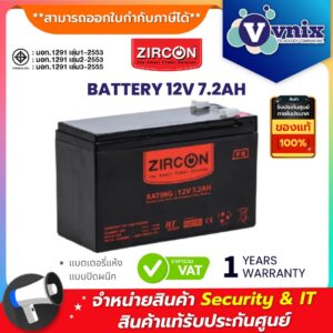 BATTERY 12V 7.2AH Zircon แบตเตอรี่แห้ง แบบปิดผนึก By Vnix Group