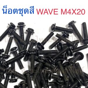 น็อตชุดสี WAVE M4X20 แบบแท้!