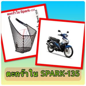 ตะกร้าใน Spark135 สีดำ