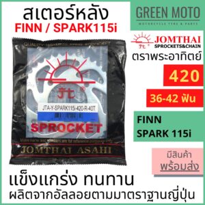 สเตอร์หลัง SUN พระอาทิตย์ เบอร์ 420 / 428 สำหรับ YAMAHA Spark115i / FINN 36 - 42 ฟัน Jomthai จอมไทย ของแท้ 100%