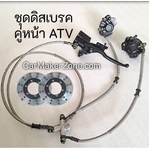 เบรคคู่ มือเบรค ซ้าย ขวา เบรค มือ ATV คละสี เลือกสีเบรคไม่ได้