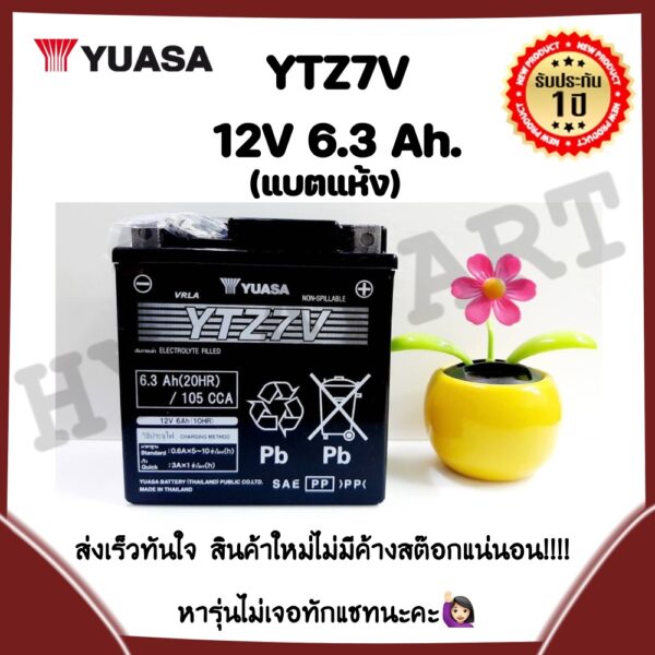 แบตแท้  YTZ7V YUASA  (12V 6.3AH) (2CMH210000) GLAND FILANO